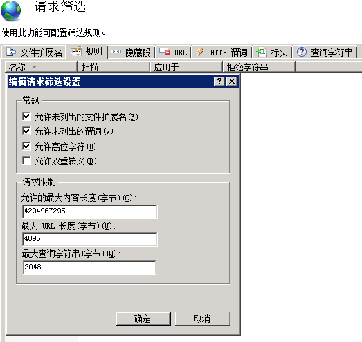 IIS 设置最大上传